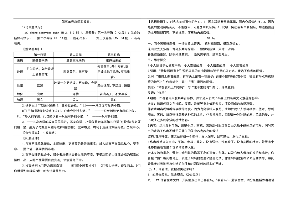 第五单元教学案答案.doc_第1页