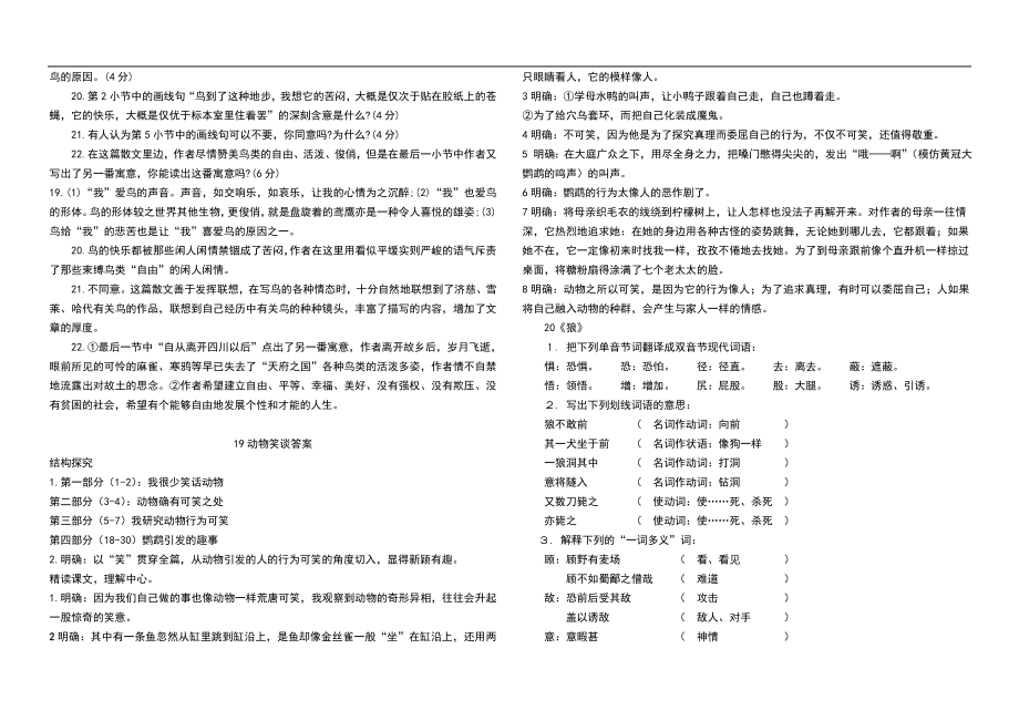 第五单元教学案答案.doc_第2页