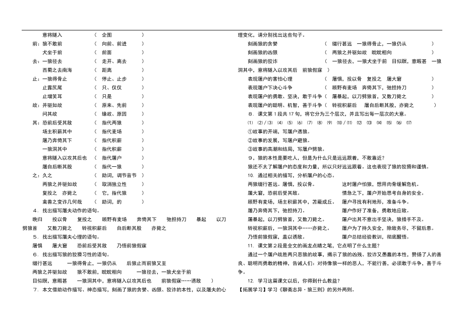 第五单元教学案答案.doc_第3页