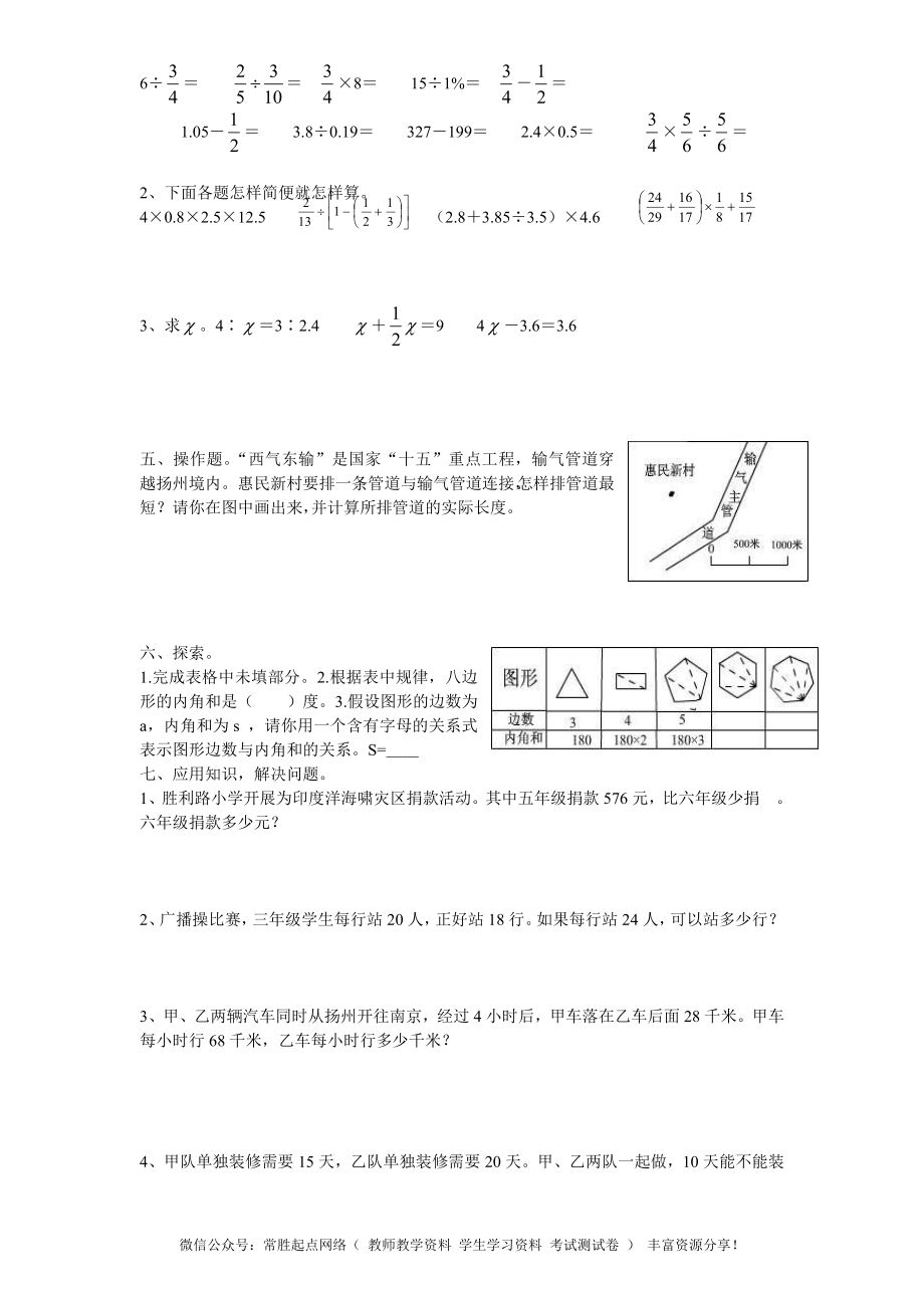 苏教版小学六年级数学下册期末综合练习题（4）附答案(1).doc_第2页