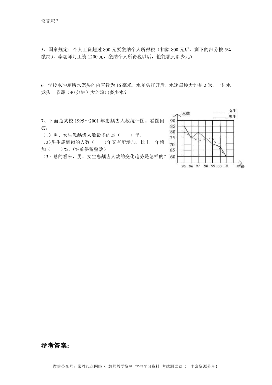 苏教版小学六年级数学下册期末综合练习题（4）附答案(1).doc_第3页