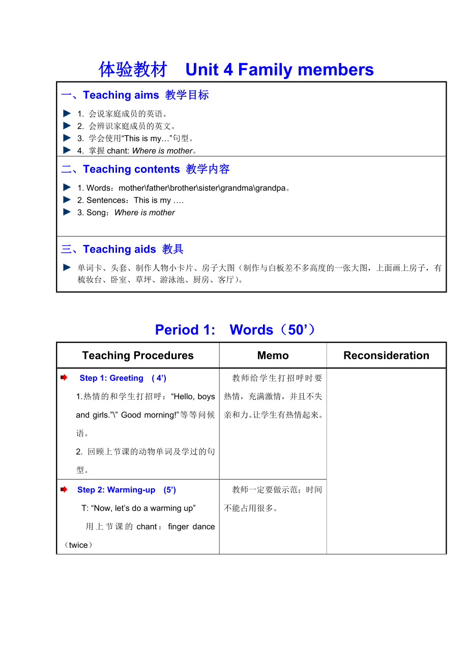 Unit 4 Family members.doc_第1页