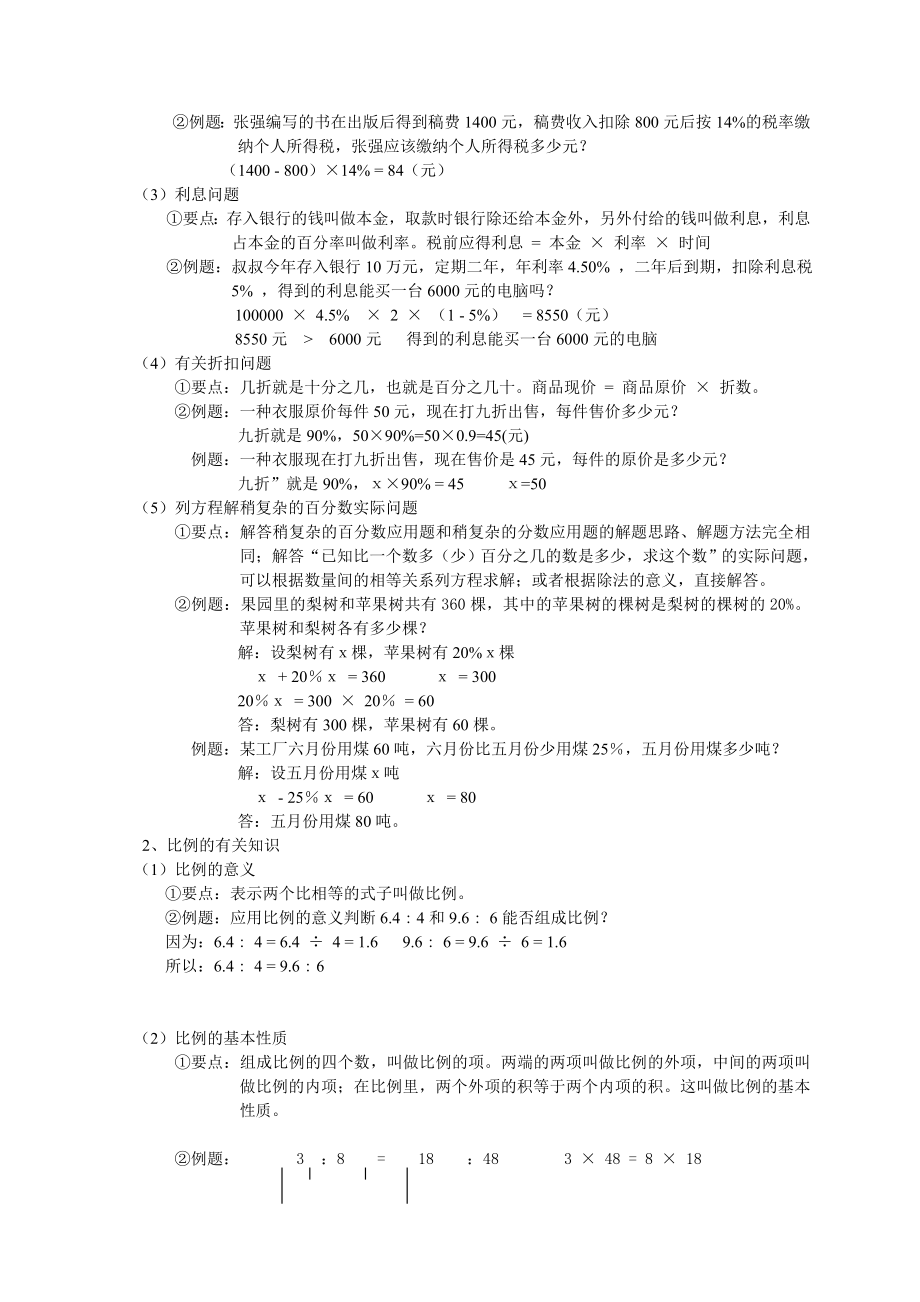 小升初总复习数学归类讲解及训练(下-含答案).doc_第2页