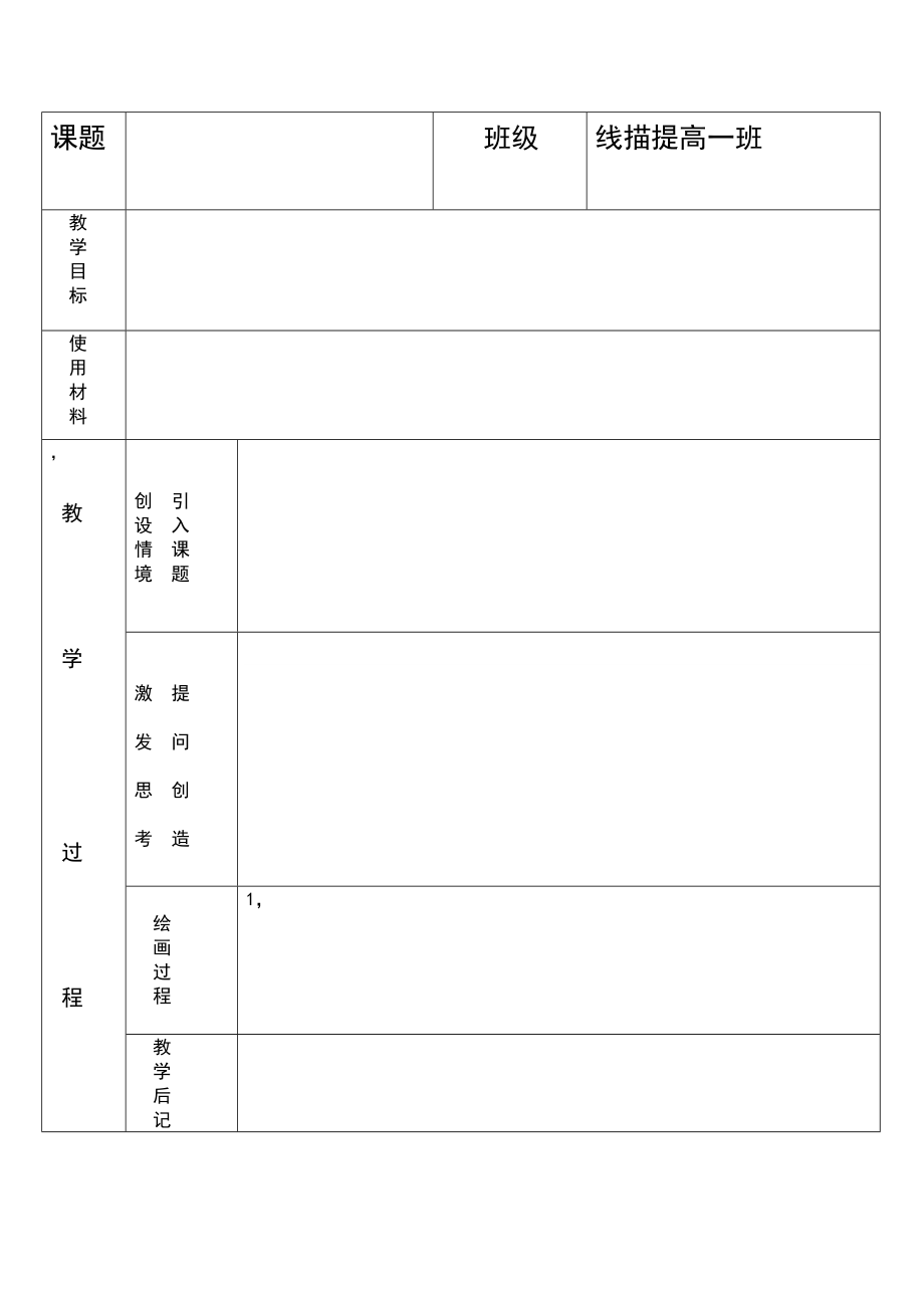 复件 小仓鼠画室教案格式(18).doc_第1页