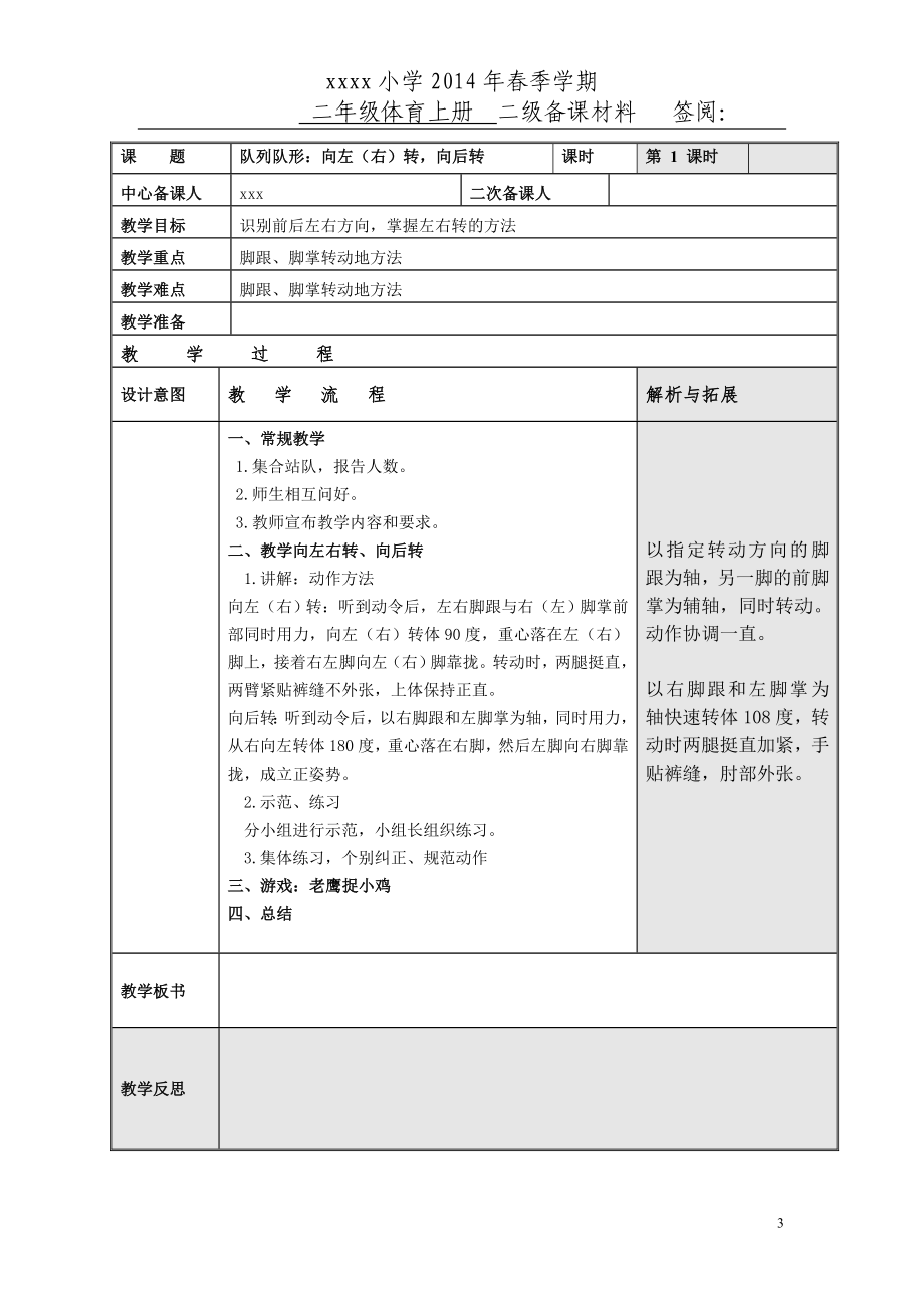 小学二年级体育下册教案(1).doc_第3页