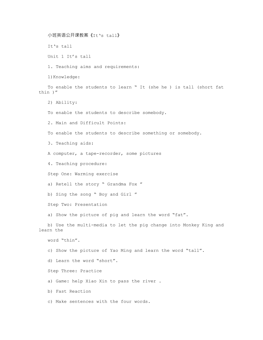 小班英语公开课教案《It‘s tall》.txt_第1页