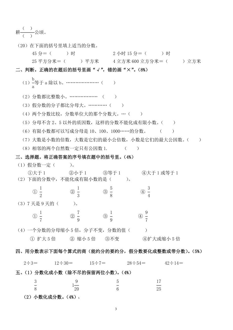 最新人教版五年级数学下册第4单元检测试卷 (2).doc_第3页