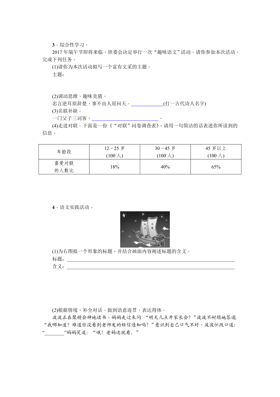 综合性学习小专题 我的语文生活（2017）.doc_第2页