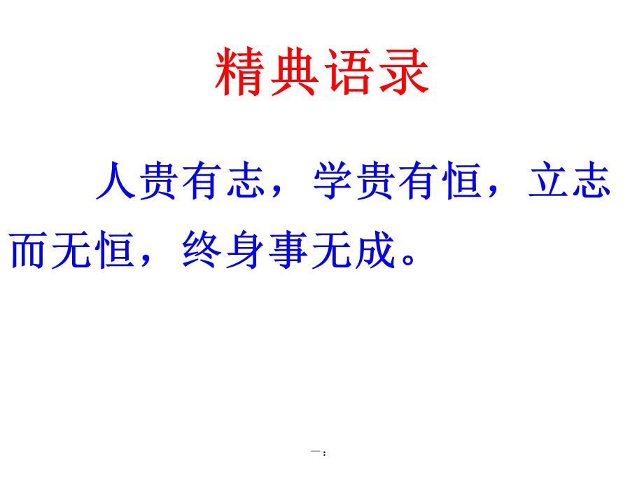 七年级作文训练学写记叙文：怎样写好一件事课件.ppt_第1页