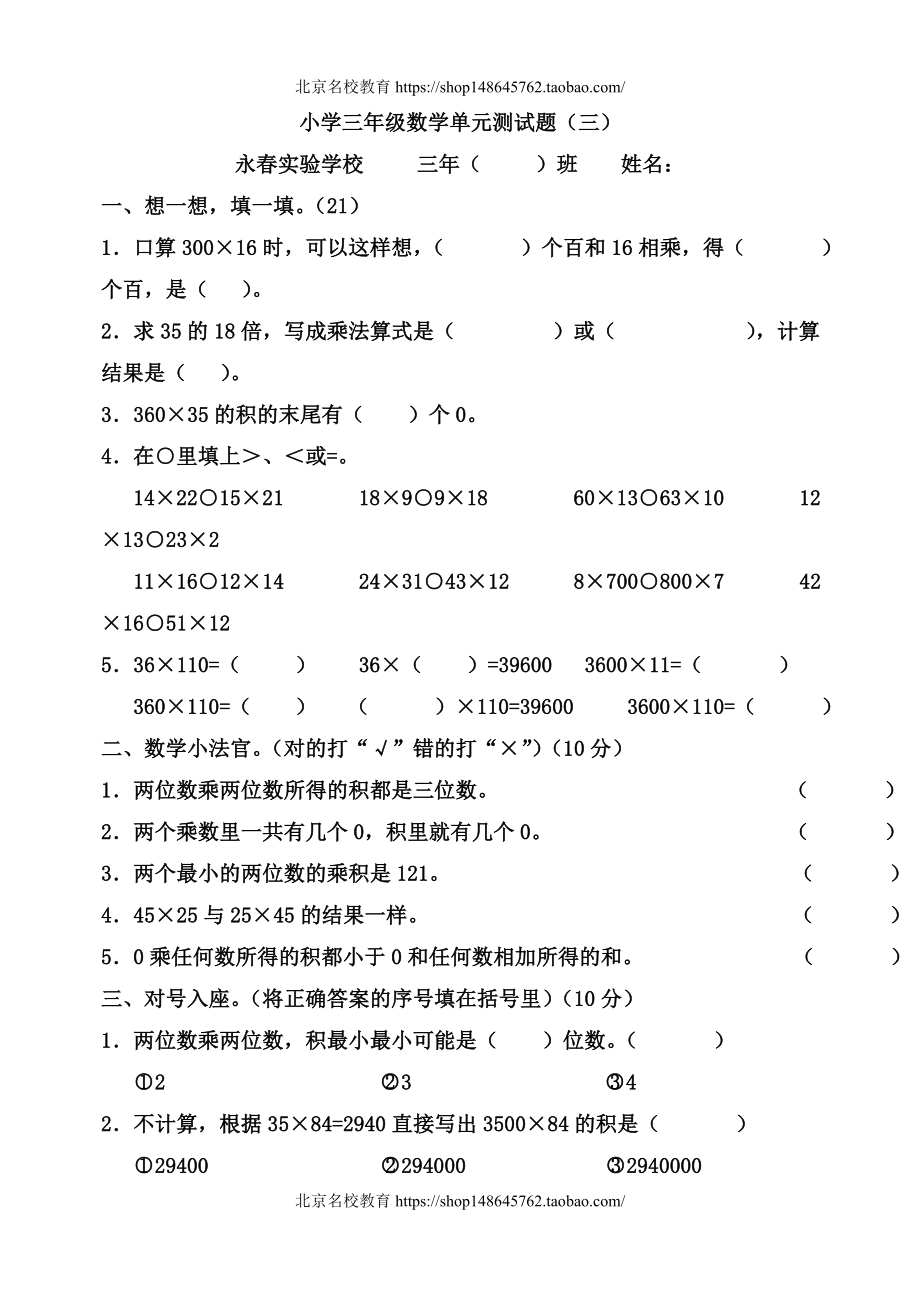 新北师大版小学数学三年级下册第3单元乘法2.doc_第1页