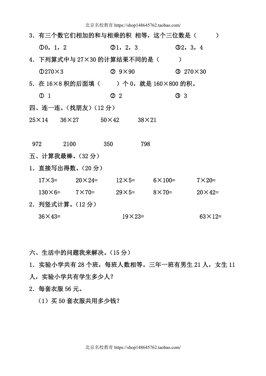 新北师大版小学数学三年级下册第3单元乘法2.doc_第2页