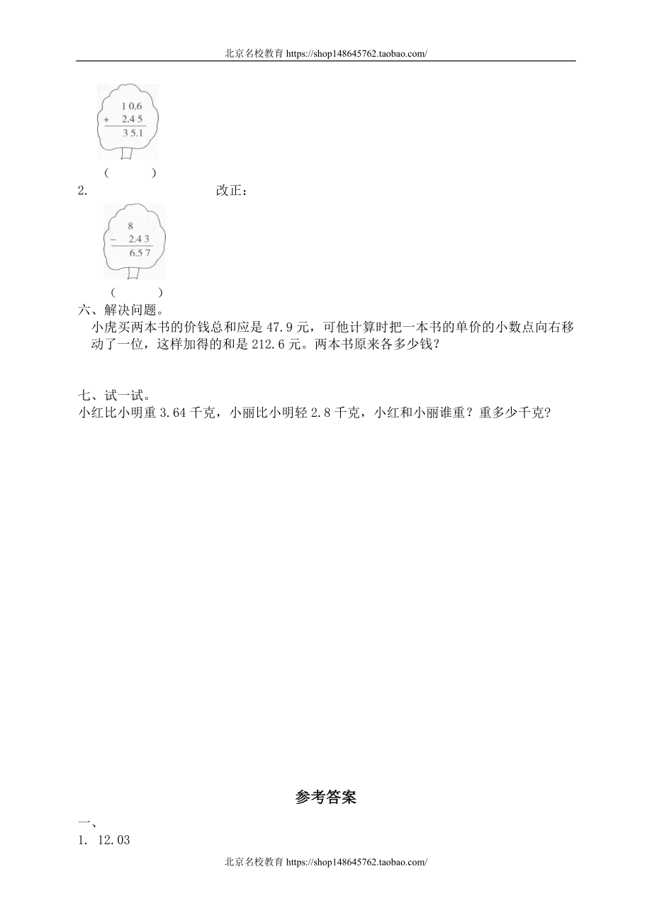 一 小数的认识和加减法 量体重.doc_第2页