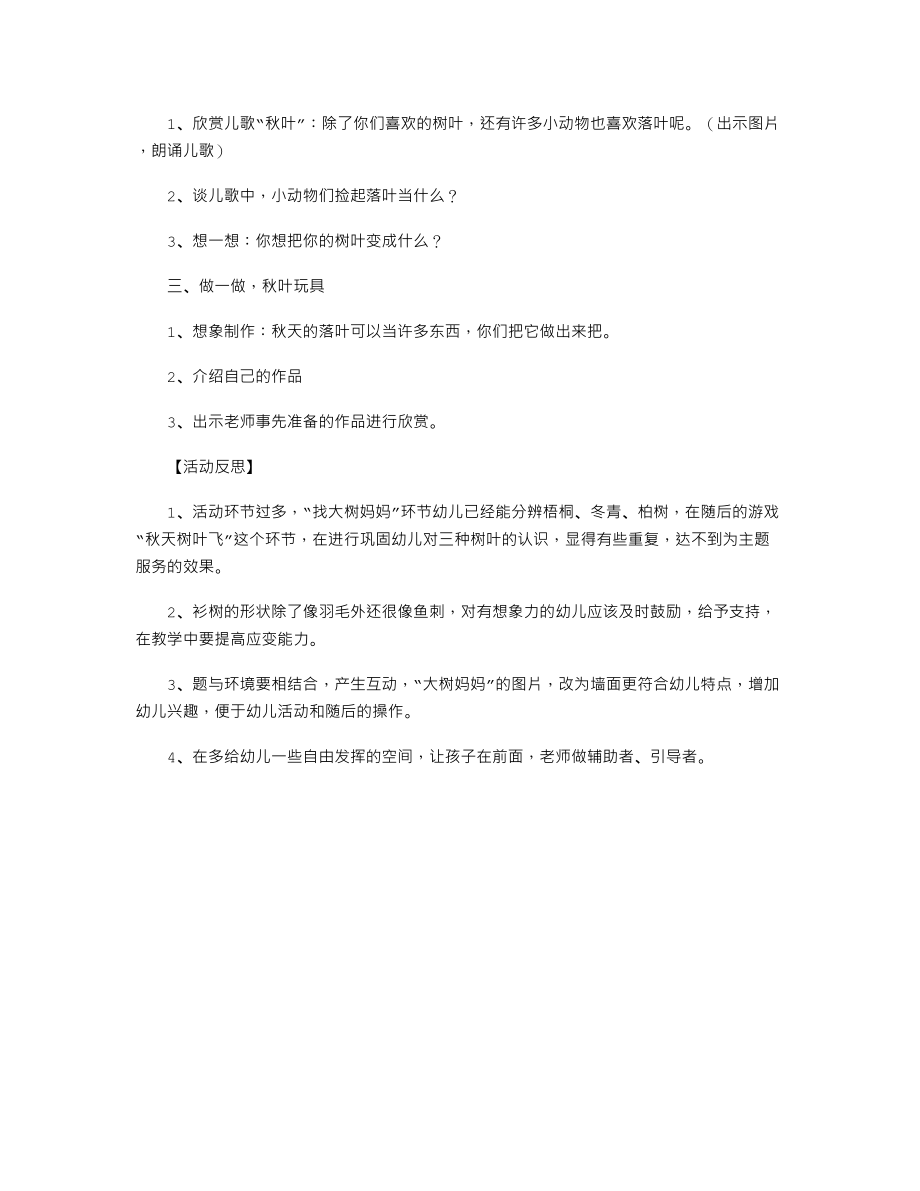 幼儿中班科学教案及反思《秋叶飘飘》.txt_第2页