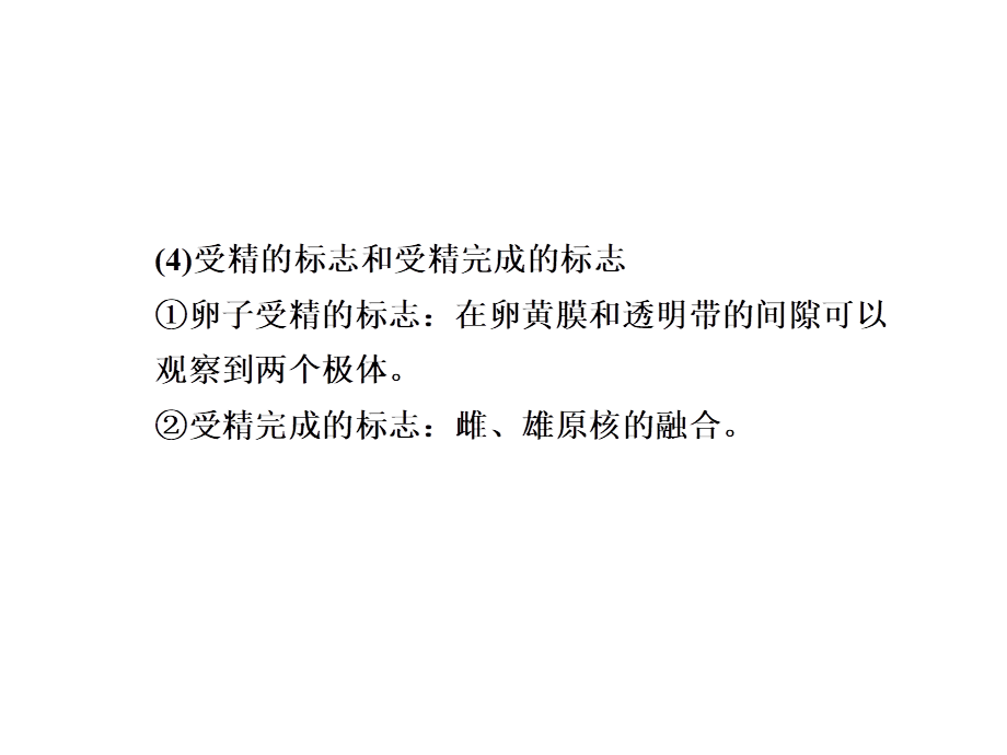 第二讲　胚胎工程、生物技术的安全性和伦理问题及生态工程.ppt_第2页