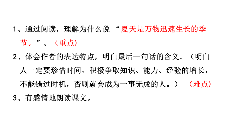 六年级上册语文课件-第5单元15《夏天里的成长》课时1 人教部编版 (共17张PPT).ppt_第2页