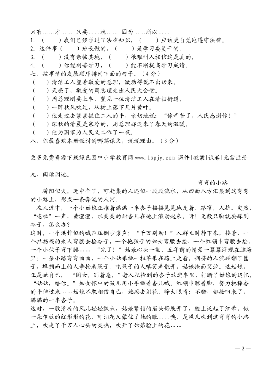 免费小学四年级上册语文期末试卷及答案WORD.doc_第2页