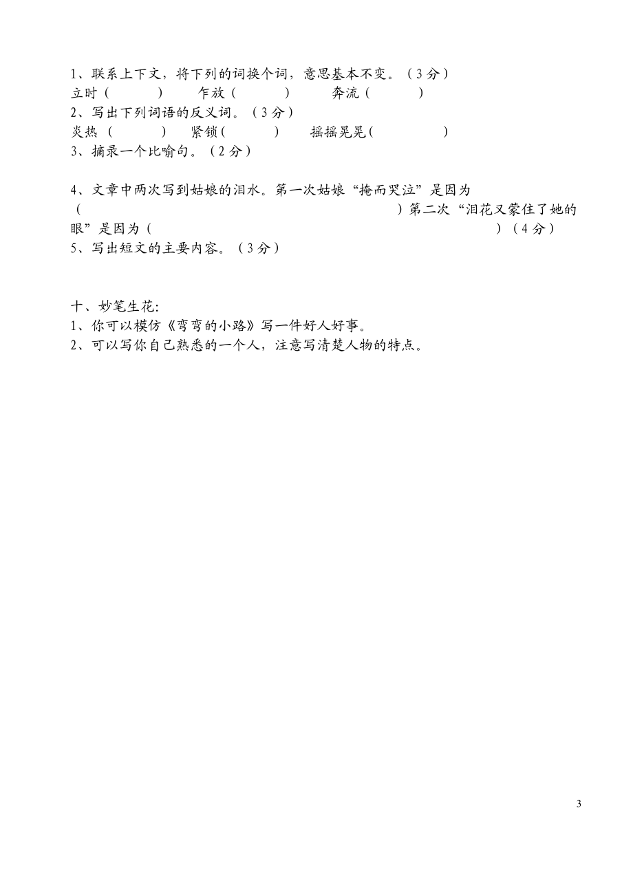 免费小学四年级上册语文期末试卷及答案WORD.doc_第3页