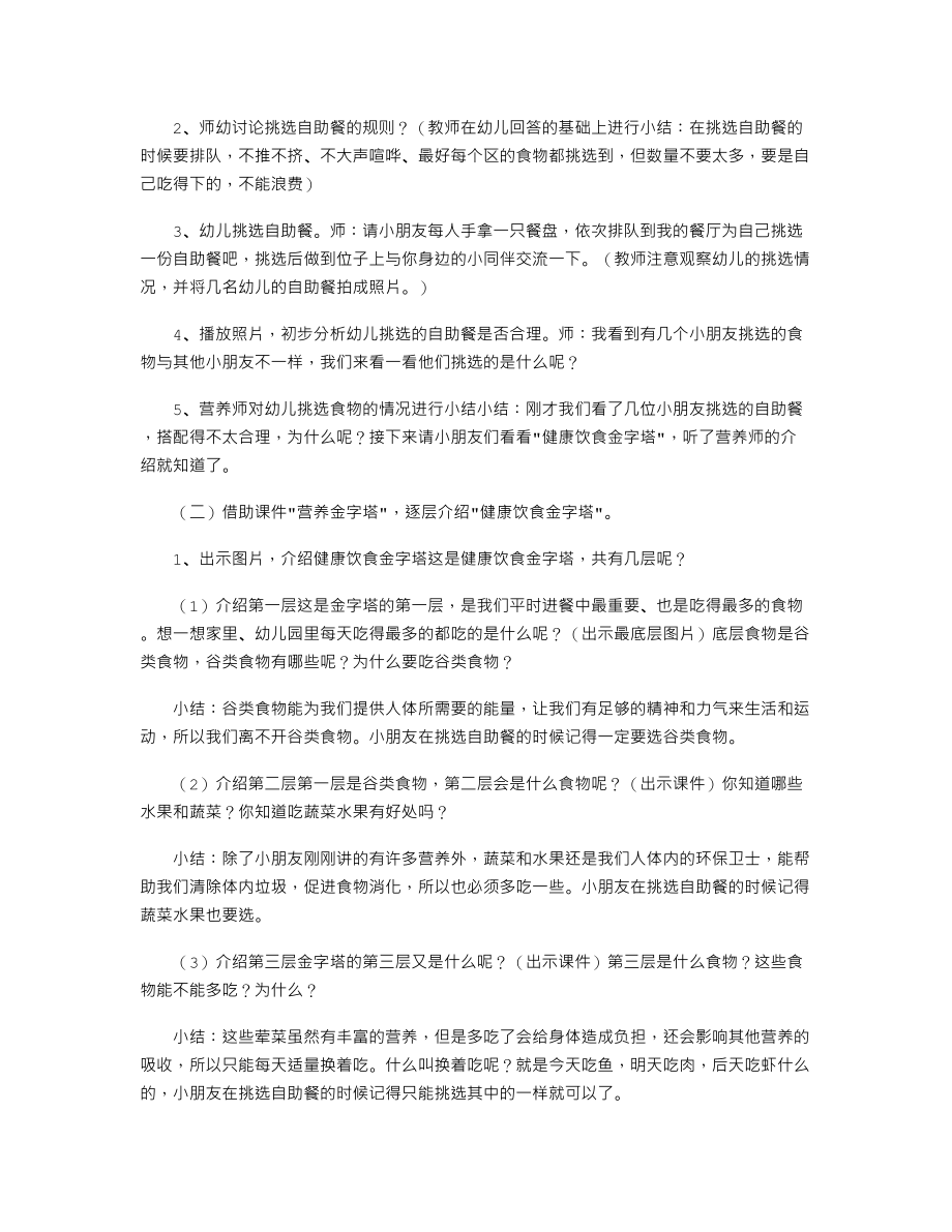 中班下学期健康教案《小小营养师》.txt_第2页