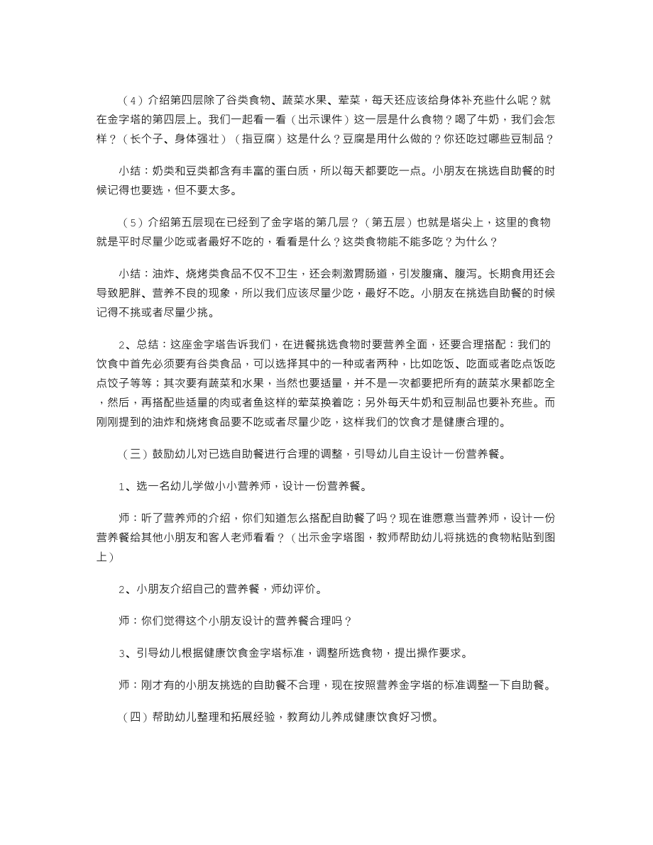 中班下学期健康教案《小小营养师》.txt_第3页