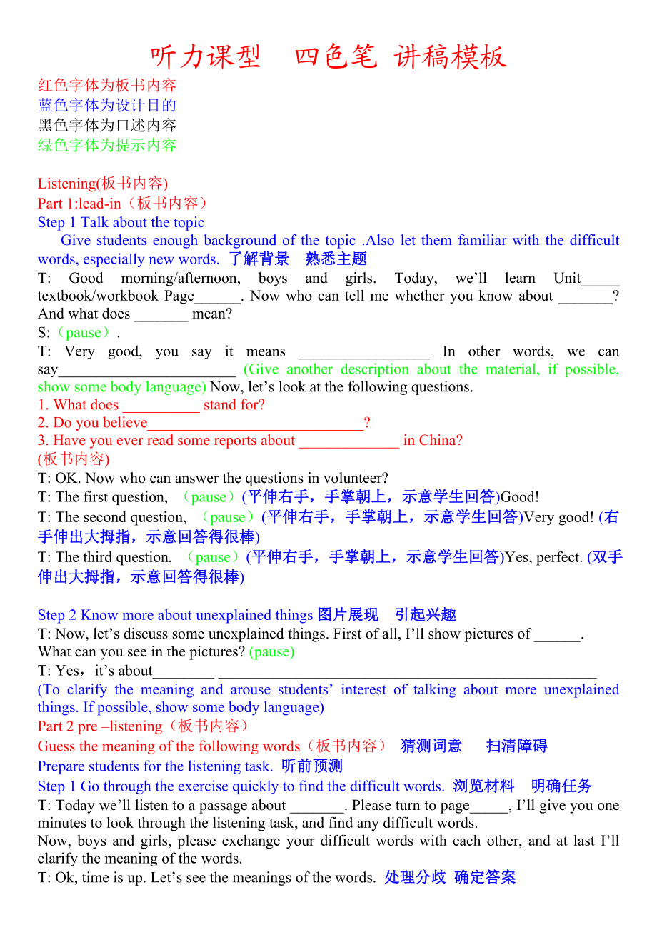 英语面试—听力课型模板篇---四色笔记.doc_第1页