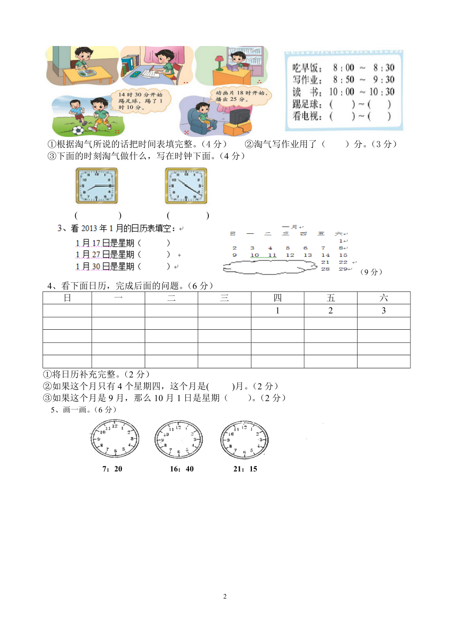 新北师版三上数学第7单元《年月日》试卷C.doc_第2页