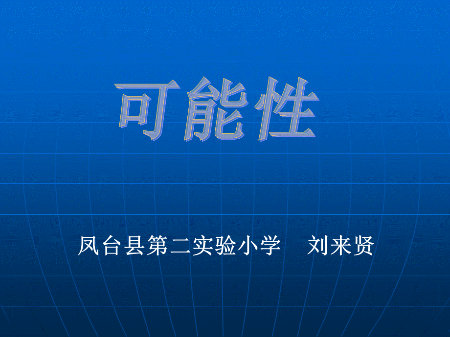 教学课件(1).ppt_第1页