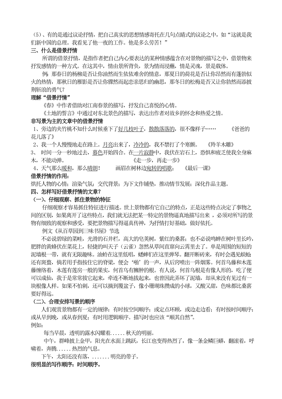 写作学习抒情教案.doc_第2页