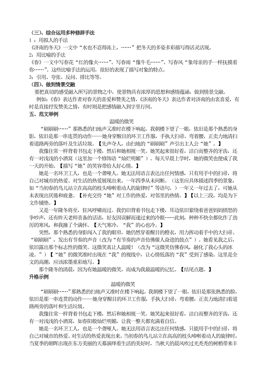 写作学习抒情教案.doc_第3页