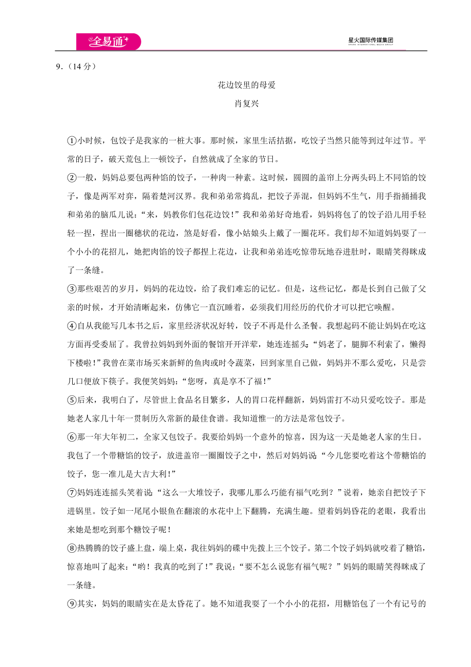 全易通语文人教版七年级上第一单元测试卷.doc_第3页