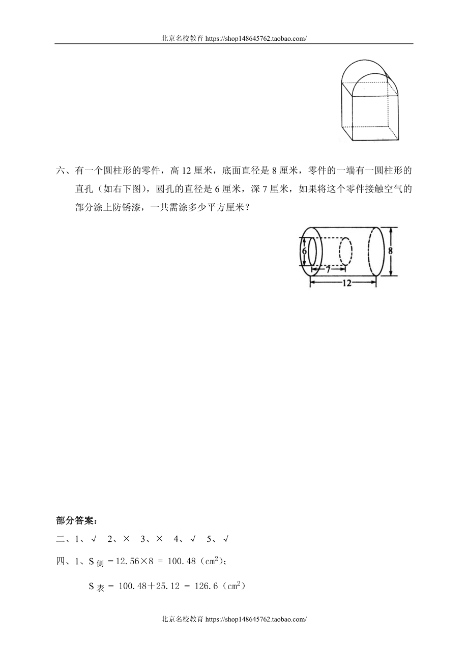 一 圆柱与圆锥圆柱的表面积.doc_第3页