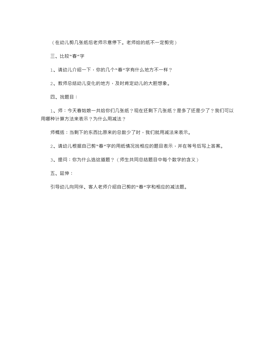 大班数学公开课教案《剪春》.txt_第2页