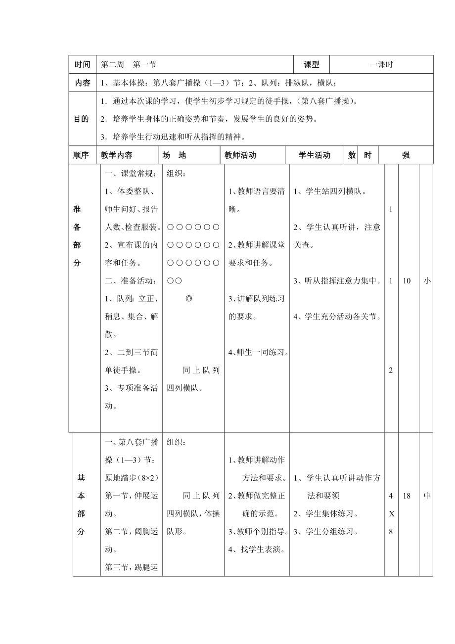 小学二年级体育教案全集精品(1).doc_第1页