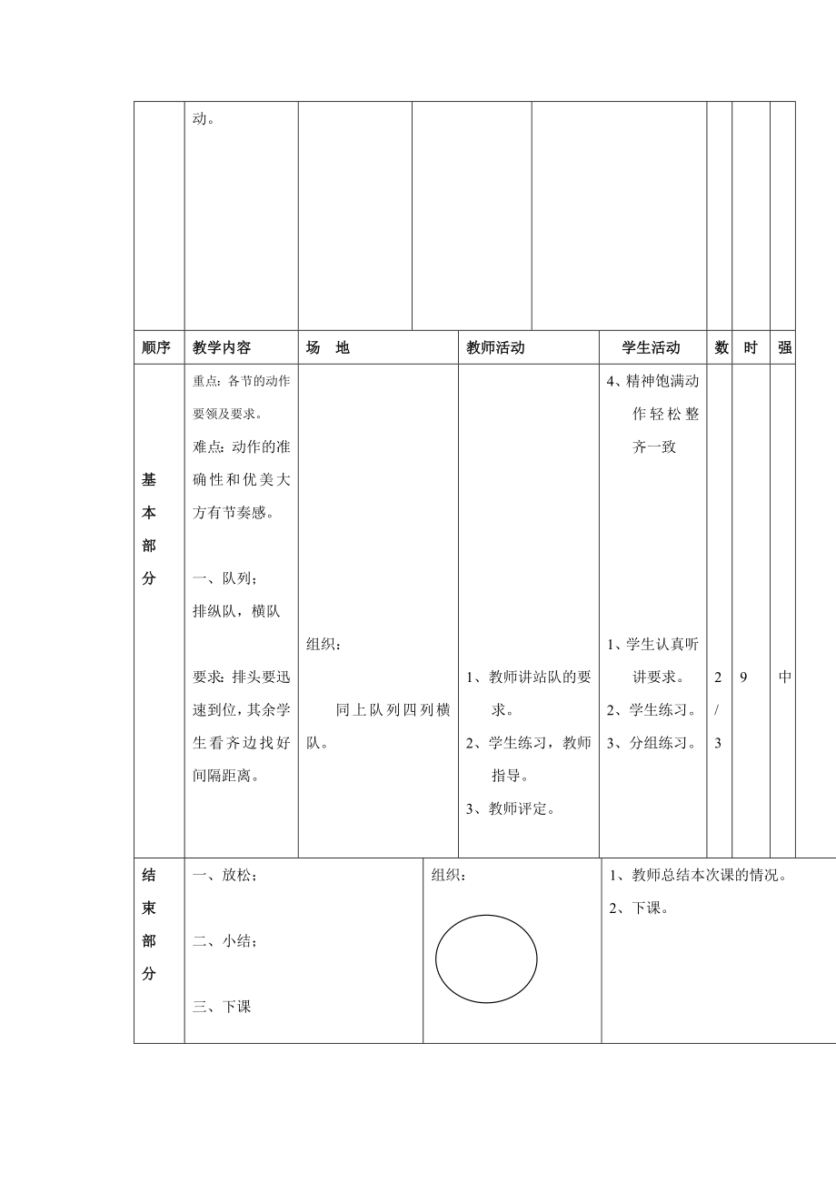 小学二年级体育教案全集精品(1).doc_第2页