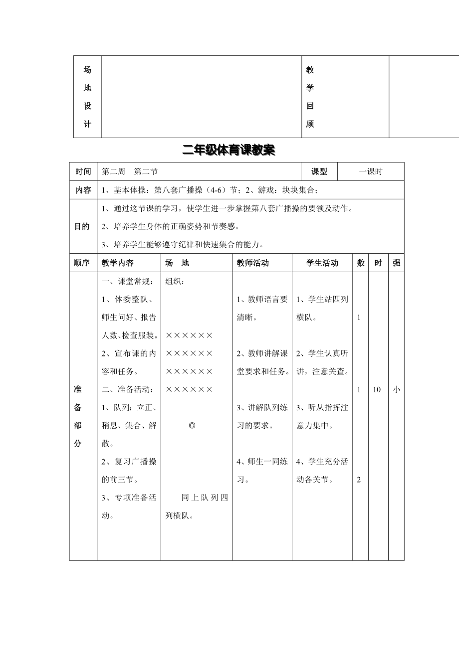 小学二年级体育教案全集精品(1).doc_第3页