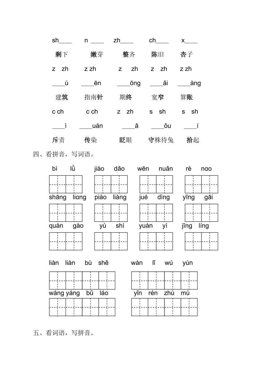 字音字形专项.doc_第2页