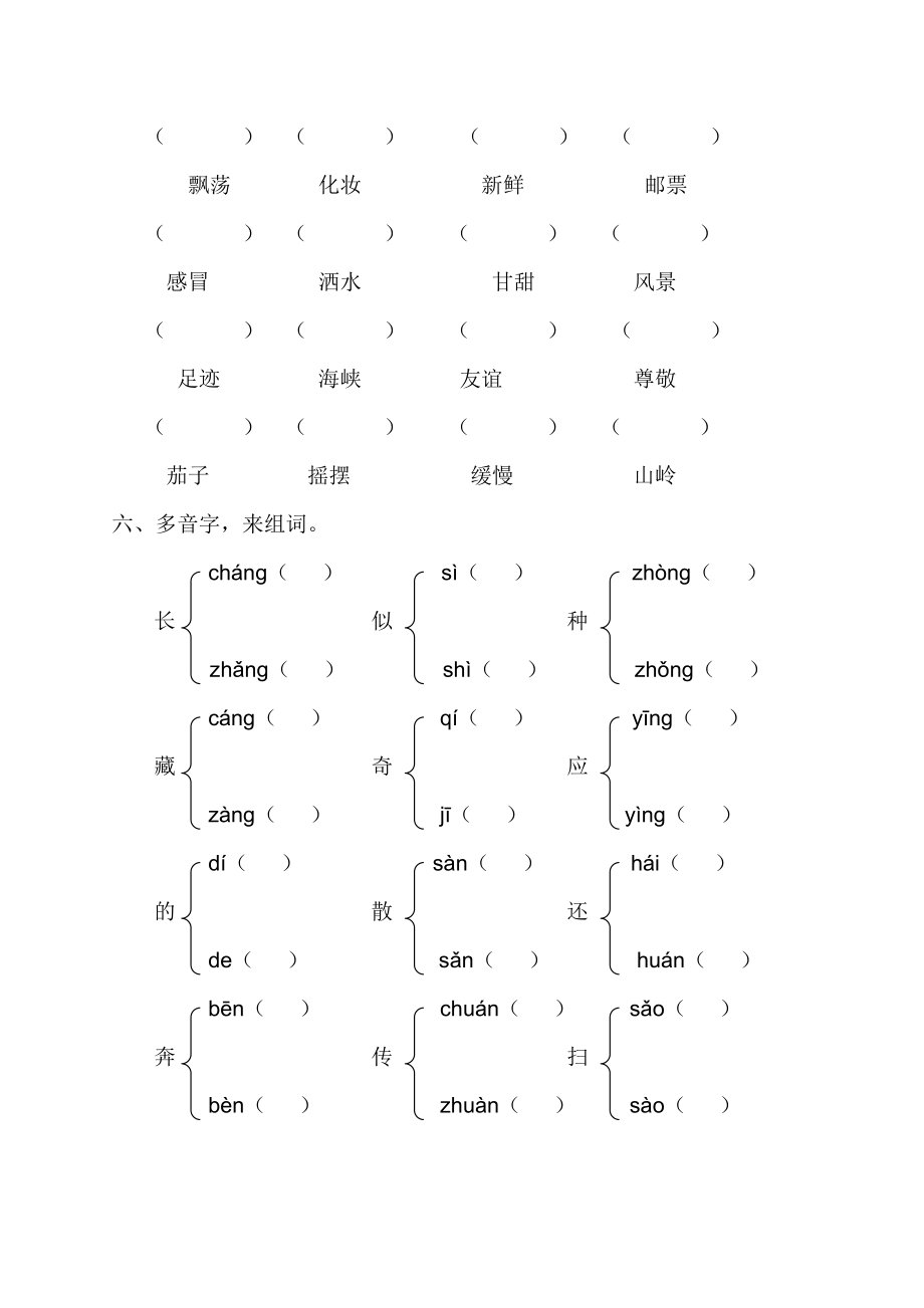 字音字形专项.doc_第3页