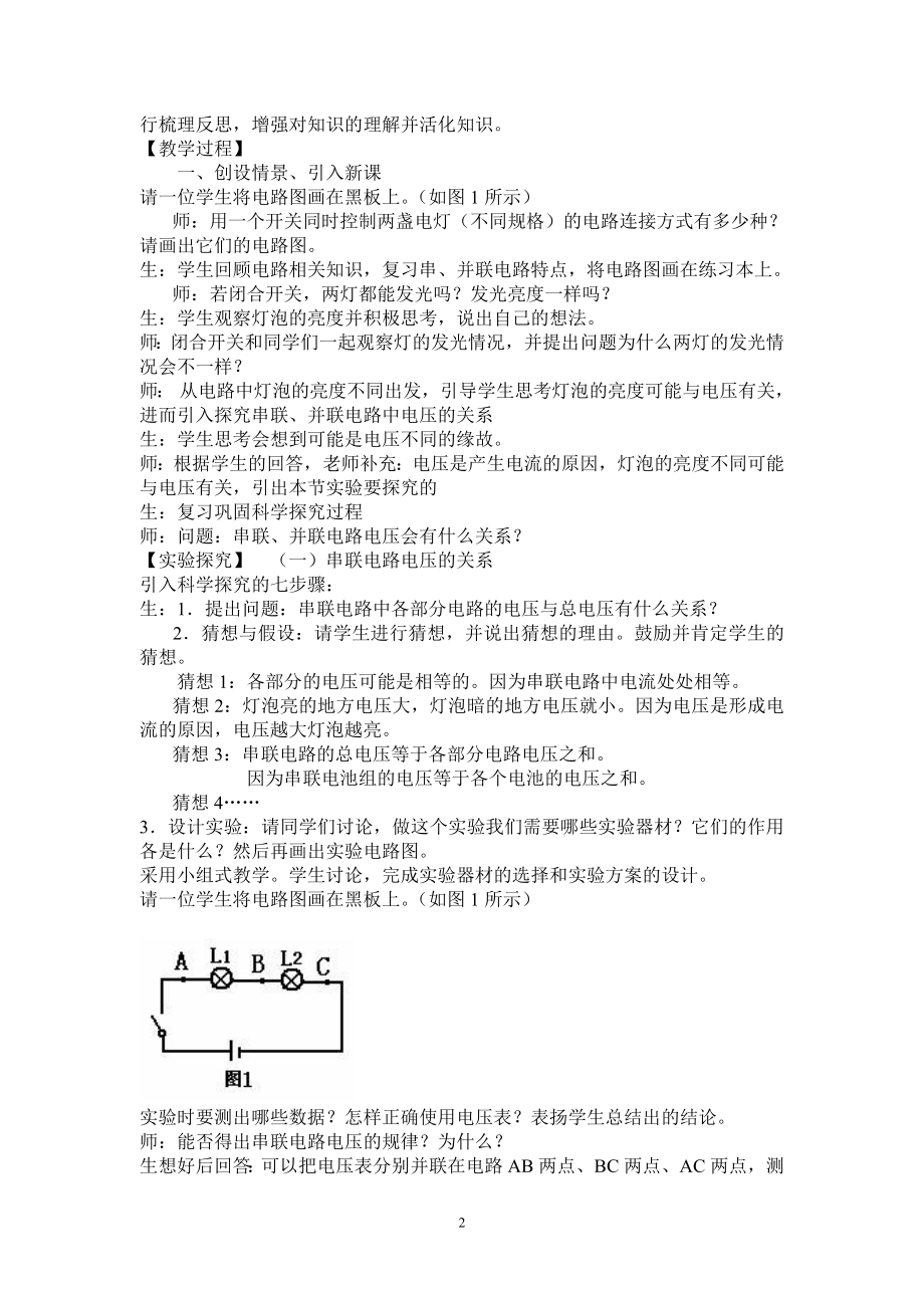 初中物理教案-人教版-八年级下-6.2 探究串、并联电路电压的规律.doc_第2页