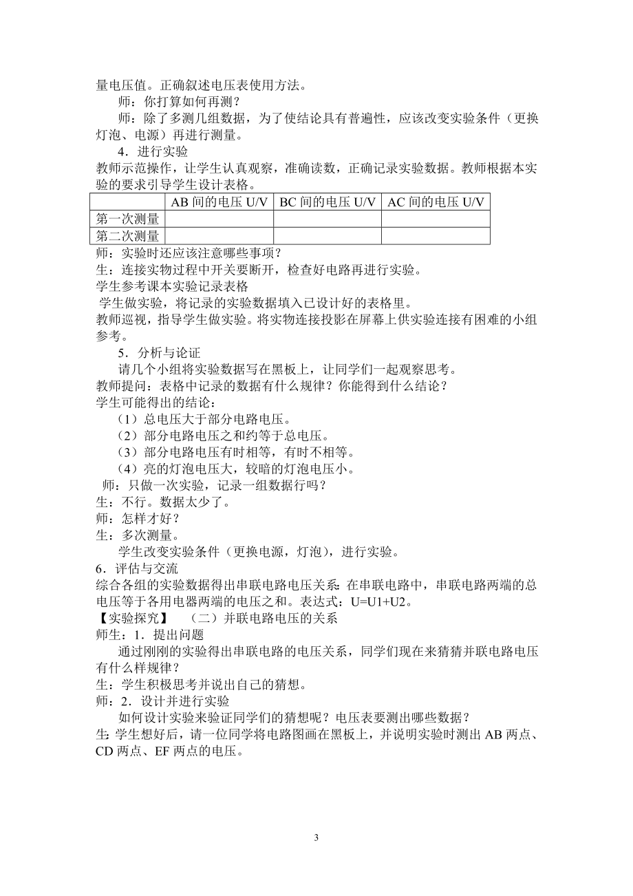 初中物理教案-人教版-八年级下-6.2 探究串、并联电路电压的规律.doc_第3页