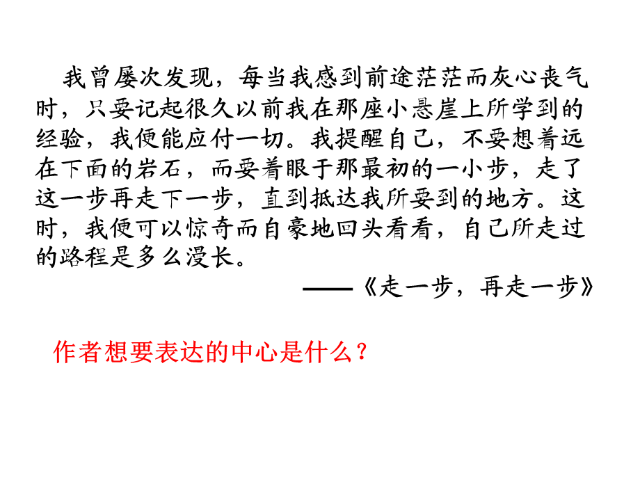 作文——突出中心.ppt_第3页