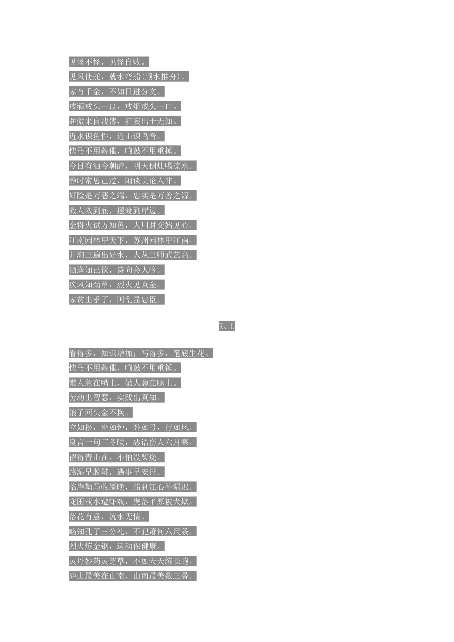 知识集锦之谚语归类.doc_第3页