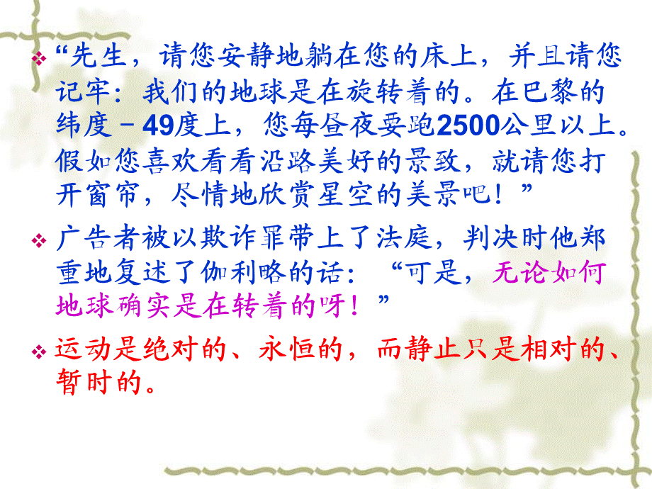 教科版八年级物理上册第二章运动与能量第二节运动的描述.ppt_第2页