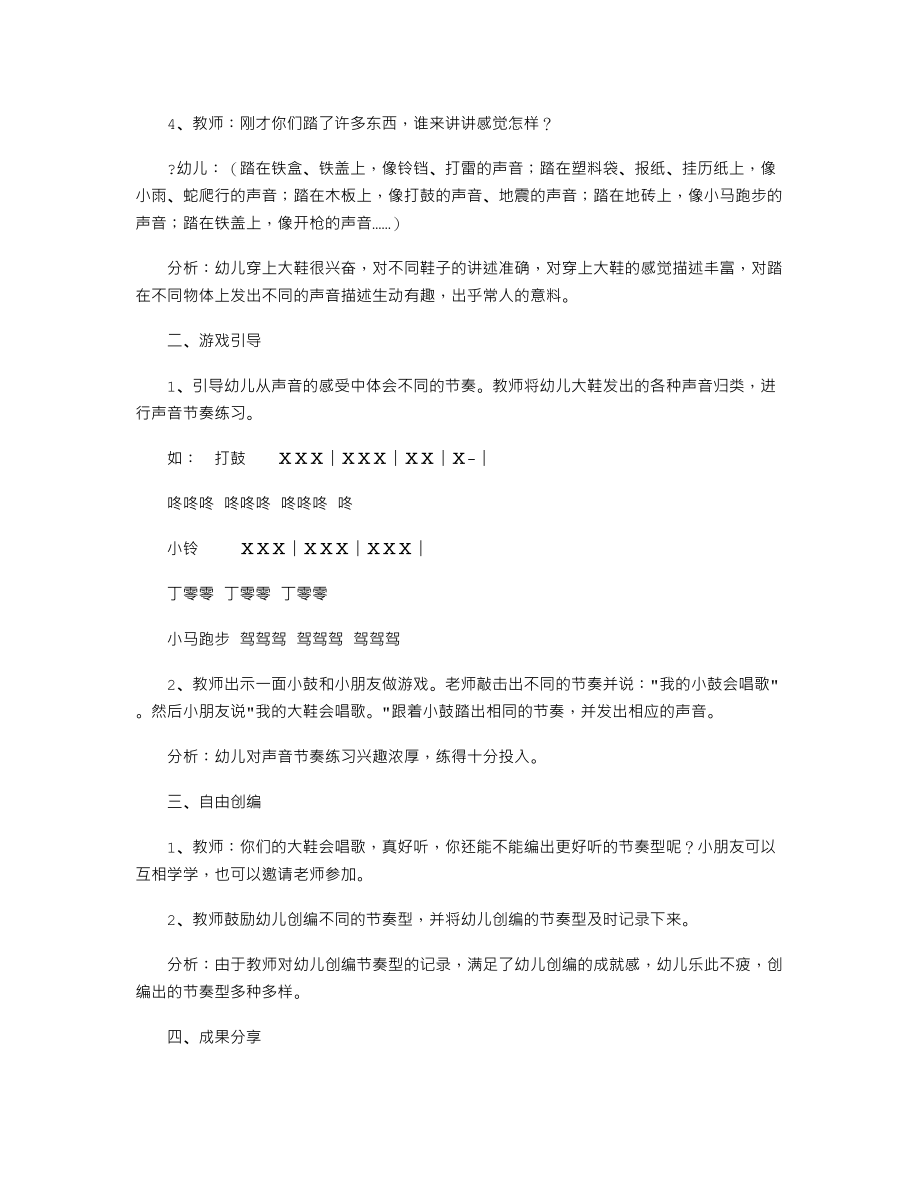 幼儿园大班音乐教案《我的大鞋会唱歌》.txt_第2页