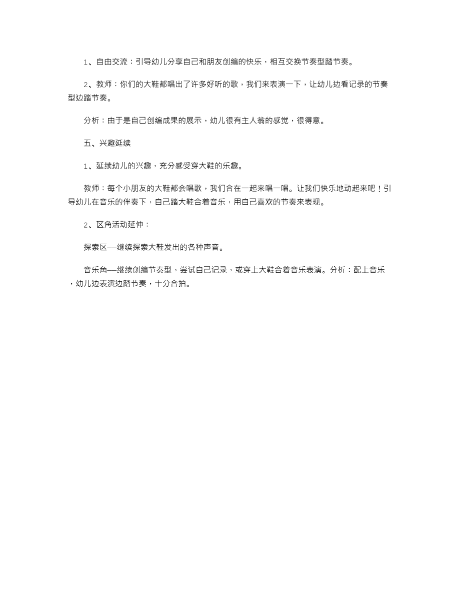 幼儿园大班音乐教案《我的大鞋会唱歌》.txt_第3页