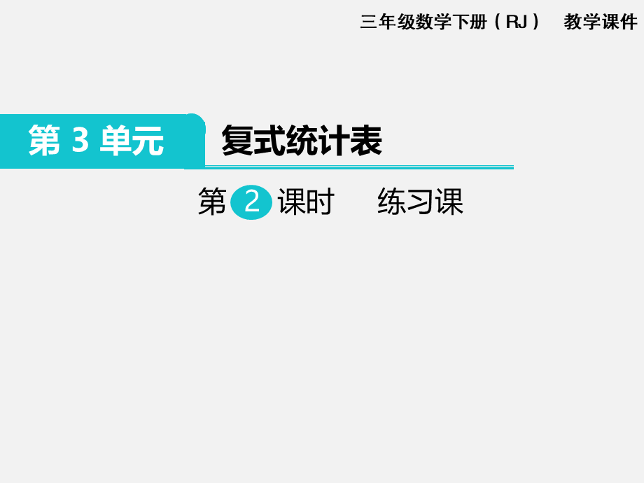 第2课时 练习课.ppt_第1页