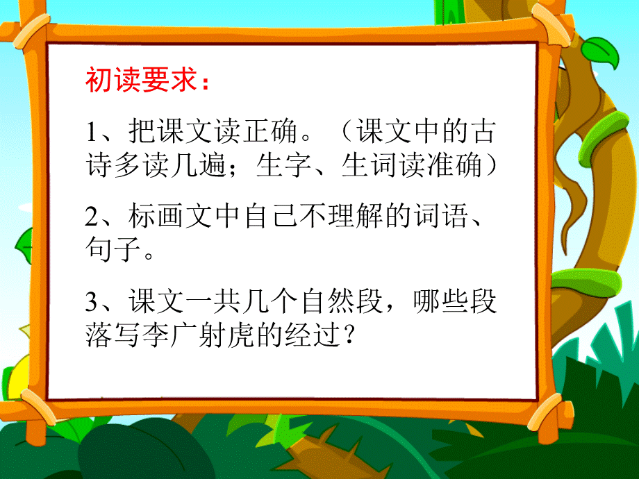 李广射虎.ppt_第3页