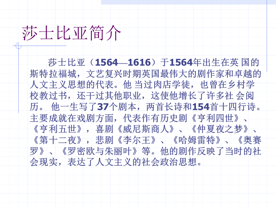 威尼斯商人3.ppt_第3页