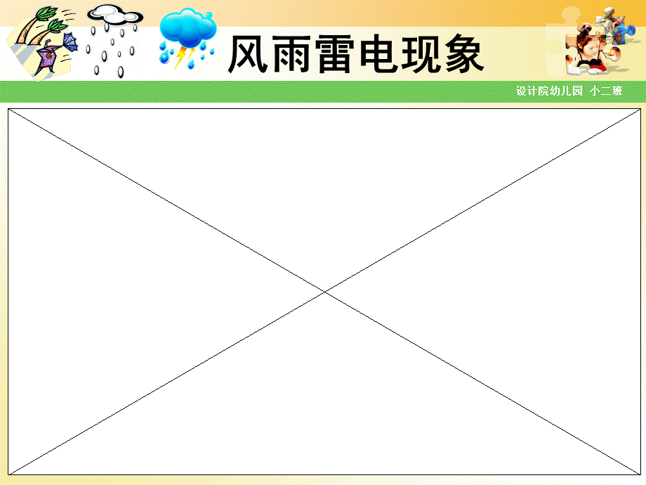 风雨雷电_的故事.ppt_第2页