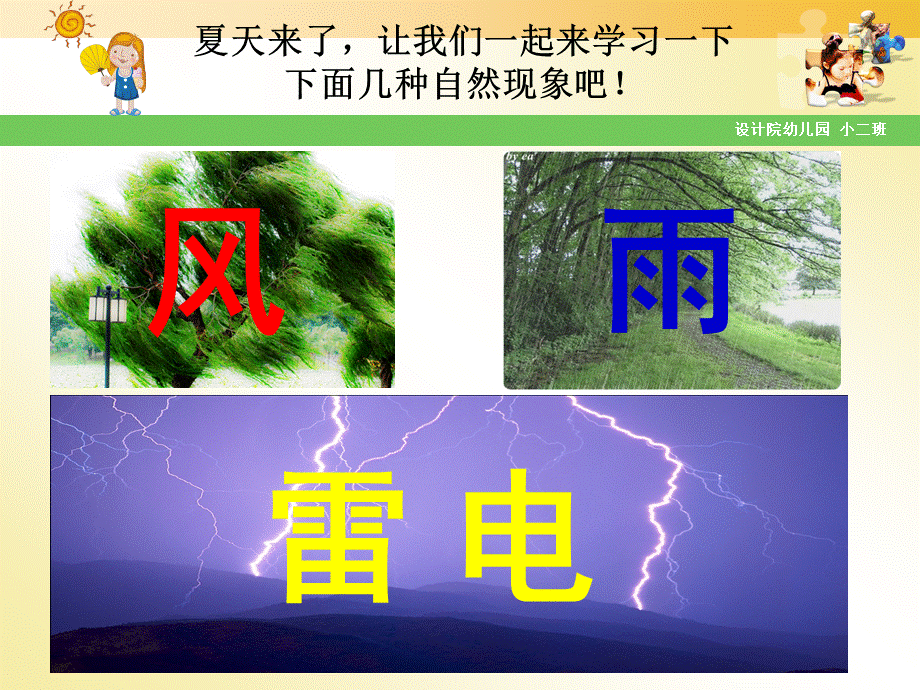 风雨雷电_的故事.ppt_第3页