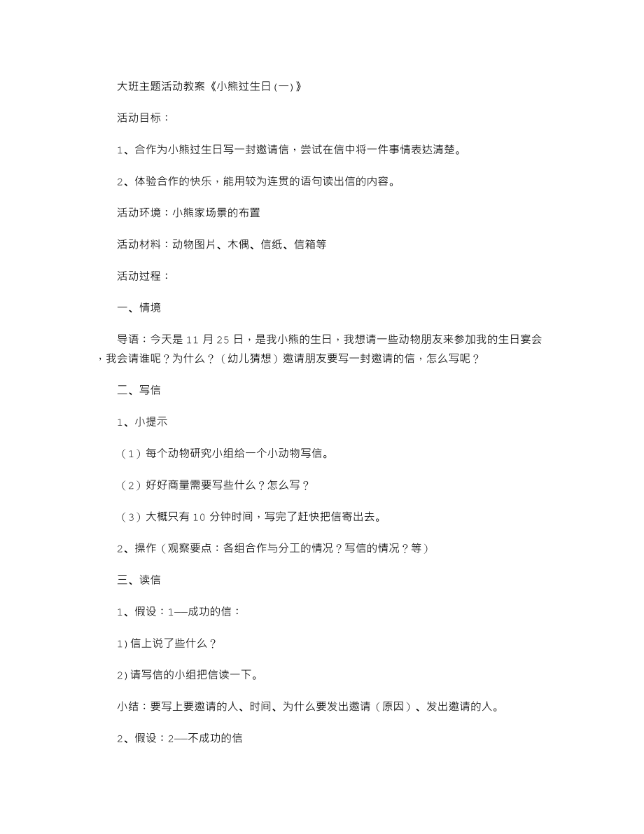 大班主题活动教案《小熊过生日(一)》.txt_第1页