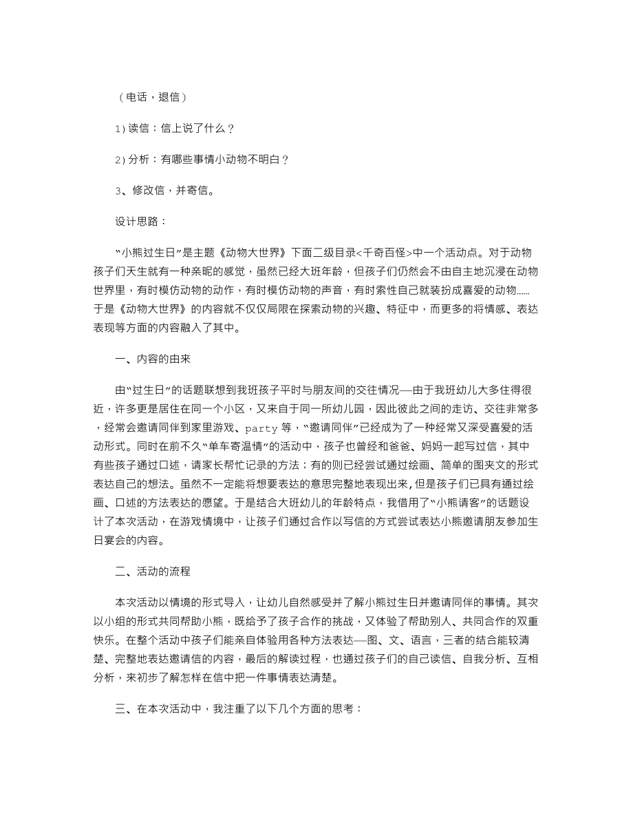 大班主题活动教案《小熊过生日(一)》.txt_第2页